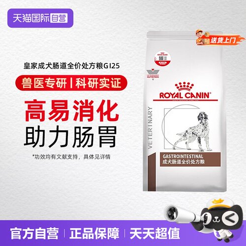 自营皇家狗粮处方粮舒缓护理肠胃