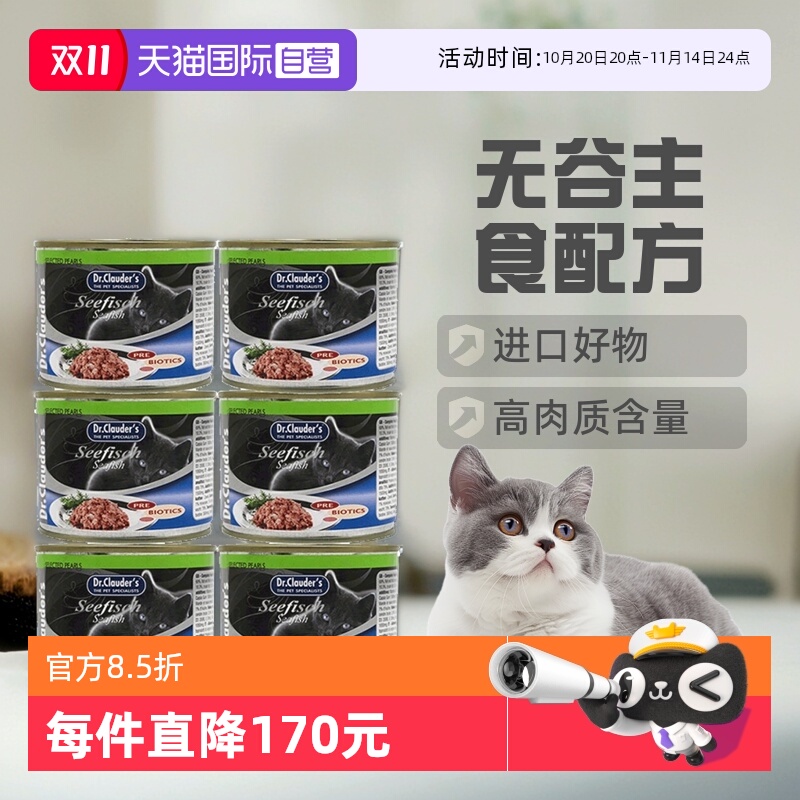 克劳德医生猫罐头200g*6营养无谷
