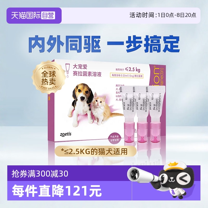 大宠爱驱虫药内外同驱跳蚤螨虫