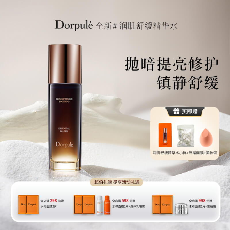 Dorpule/多柏丽润肌舒缓精华水补水保湿修复喷雾紧致敏感肌爽肤水