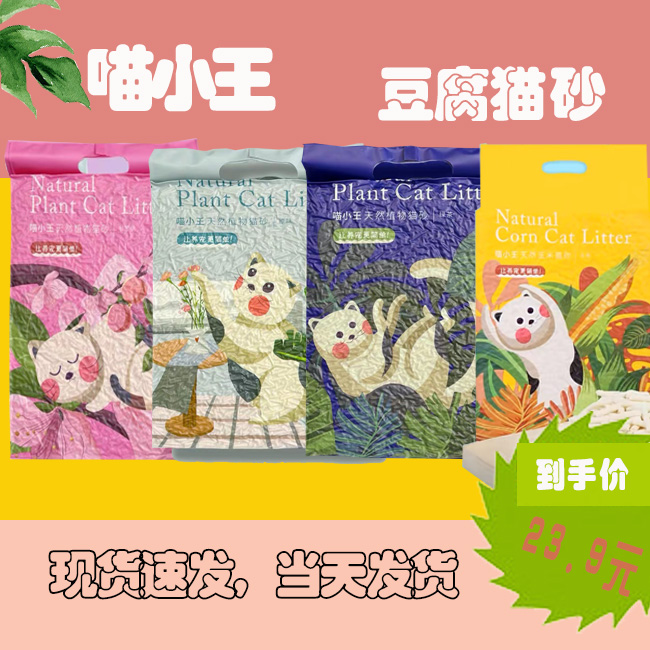 喵小王豆腐猫砂除臭不粘底