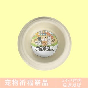 宠物纸钱纸扎碗小猫小狗去世纪念用品头七尾七殡葬烧纸祭祀葬品