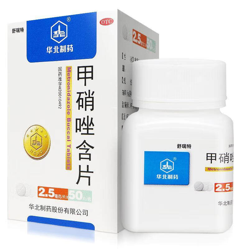 华北制药舒瑞特 甲硝唑含片50片牙龈炎牙周炎冠周炎