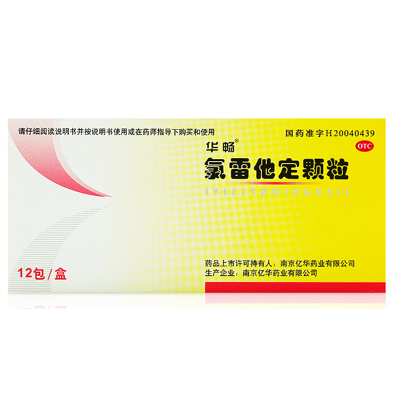 华畅 氯雷他定颗粒 5mg*12包/盒