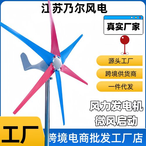 400W微风启动小型风力发电机水平轴风光互补家用同步三相风力发电