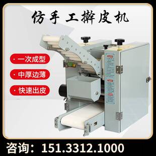 自动馄饨机电动皮机全自动擀皮机商用抄手大型小笼包馄饨皮机器