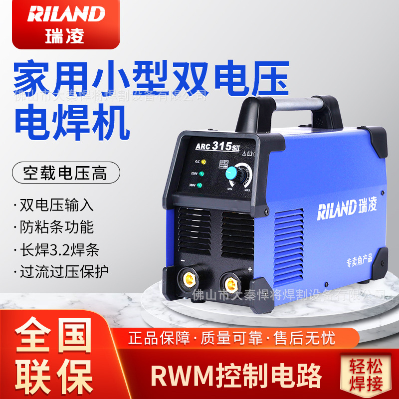 ARC-250SII/315SII逆变直流手提式220V/380V双电压电焊机