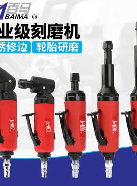 台湾百马BM-A气动刻磨机 直磨机弯头115度90度加长杆打磨机风磨机