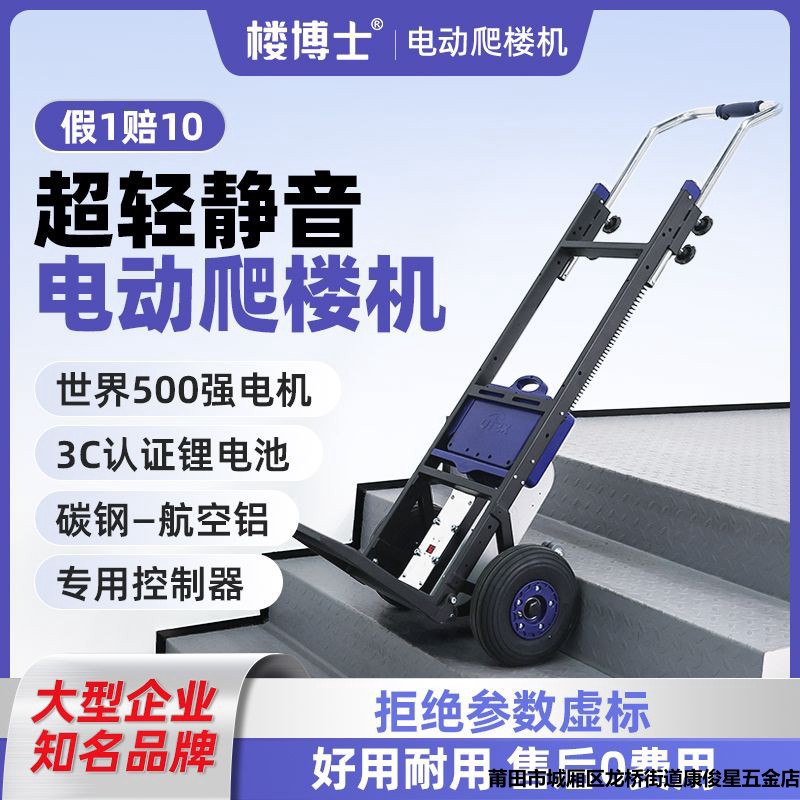 楼博士电动爬楼机爬楼静音爬楼梯神器搬运车家用水泥下楼家电载重