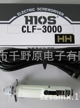 现货供应日本HIOS自动机用螺丝刀CLF-3000HH