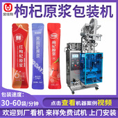 沙棘酵素包装 机 黑桑葚全自动液体包装 黑枸杞原浆包装 条装