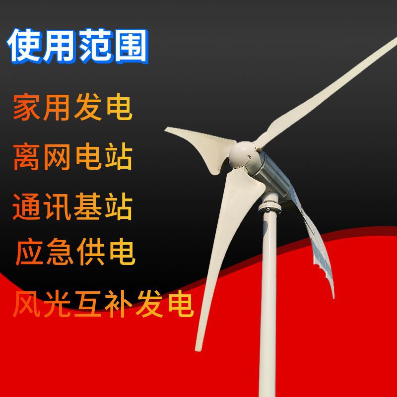 1kw风力发电机家用型风光互补风力发电机户外太阳能自动五叶