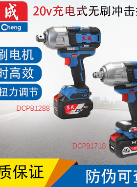 DCPB1288/DCPB1718电动扳手大扭矩20V锂电充电式无刷冲击扳手