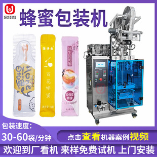小袋装蜂蜜包装机 枇杷膏秋梨膏包装机 全自动漱口水猫条包装机