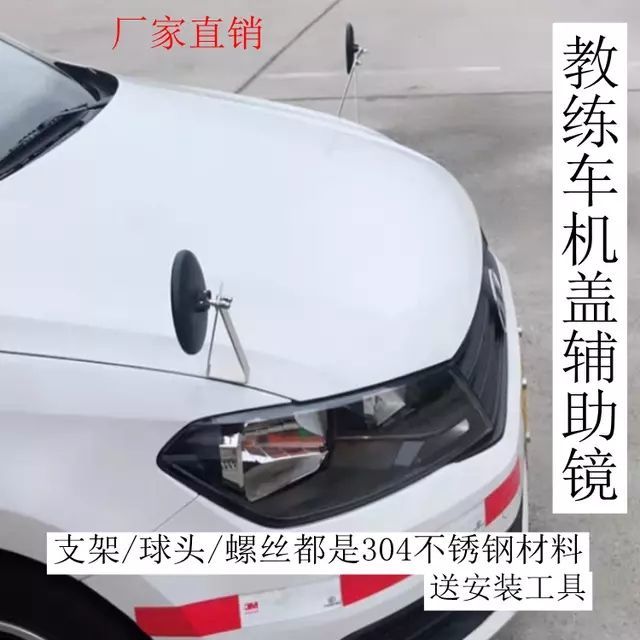 教练车小园镜三角支架辅助后视镜教练车反光镜引擎盖磁吸盘沙板镜