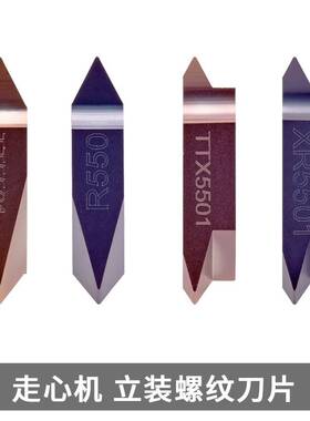 数控走心机立装螺纹刀片车不锈钢牙刀片TT32R TTX32R60005/6001