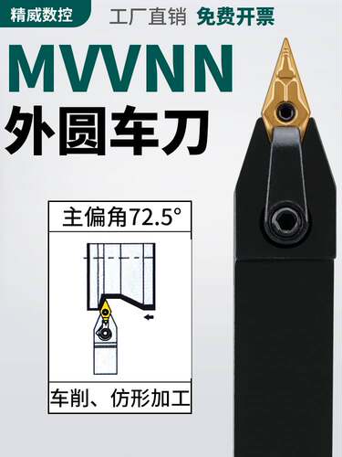 数控车刀具72.5度外圆尖刀刀杆MVVNN1616H/2020K/2525M16车床机架
