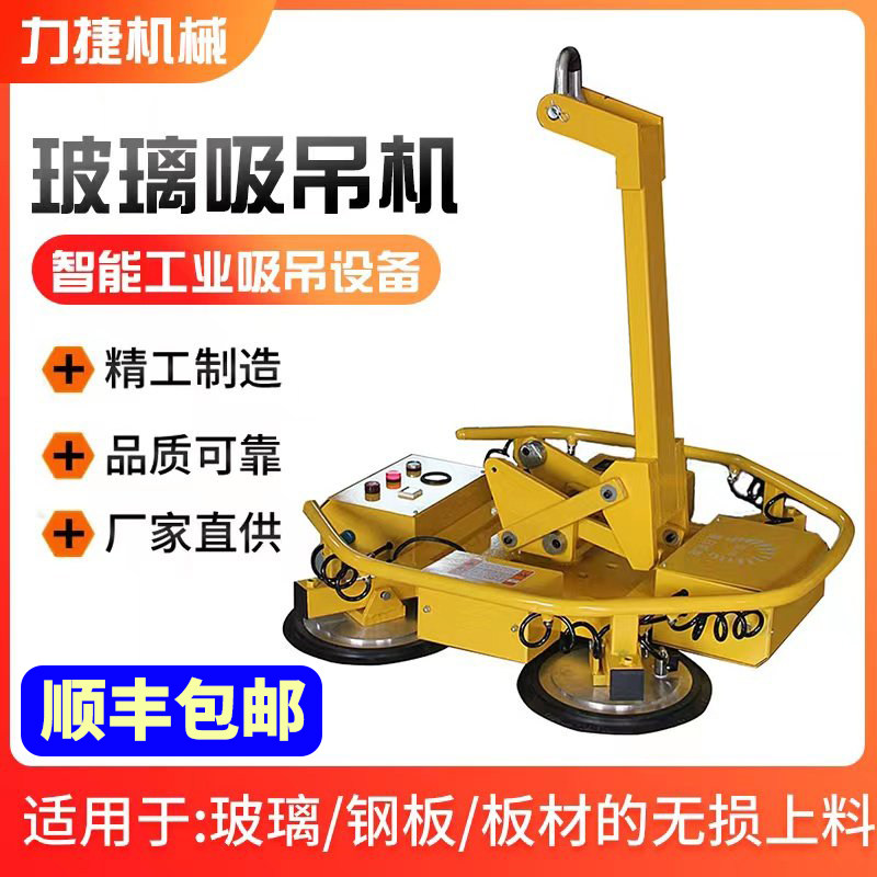 电动玻璃吸盘高空幕墙门窗施工固定真空吸吊机强力吊车起重型吊具