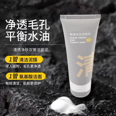 林泽峰推荐氨基酸白泥双管控油除螨洗面奶洁面乳清洁毛孔男女卸妆