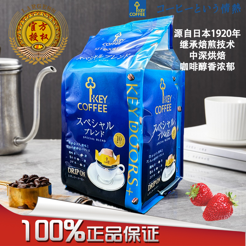 KeyCoffee滤挂式醇香浓郁咖啡粉