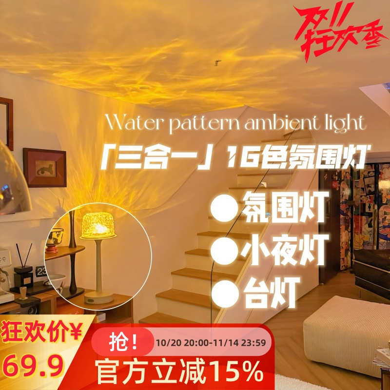 淳言卧室水波纹氛围台灯浪漫情调桌面投影小夜灯情侣节日生日礼物