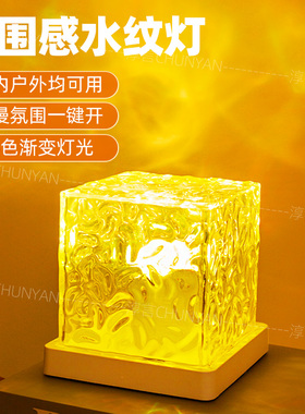 淳言动态氛围卧室情调火焰投影高级创意床头浪漫睡眠水波纹小夜灯