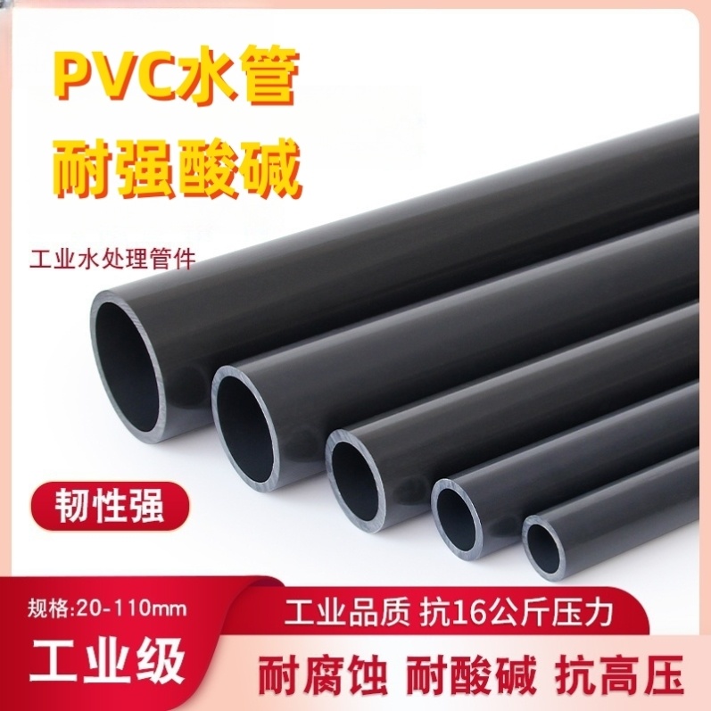 UPVC化工管国标尺寸工业给水管子PVC管材硬直管道dn25 32 50 90mm