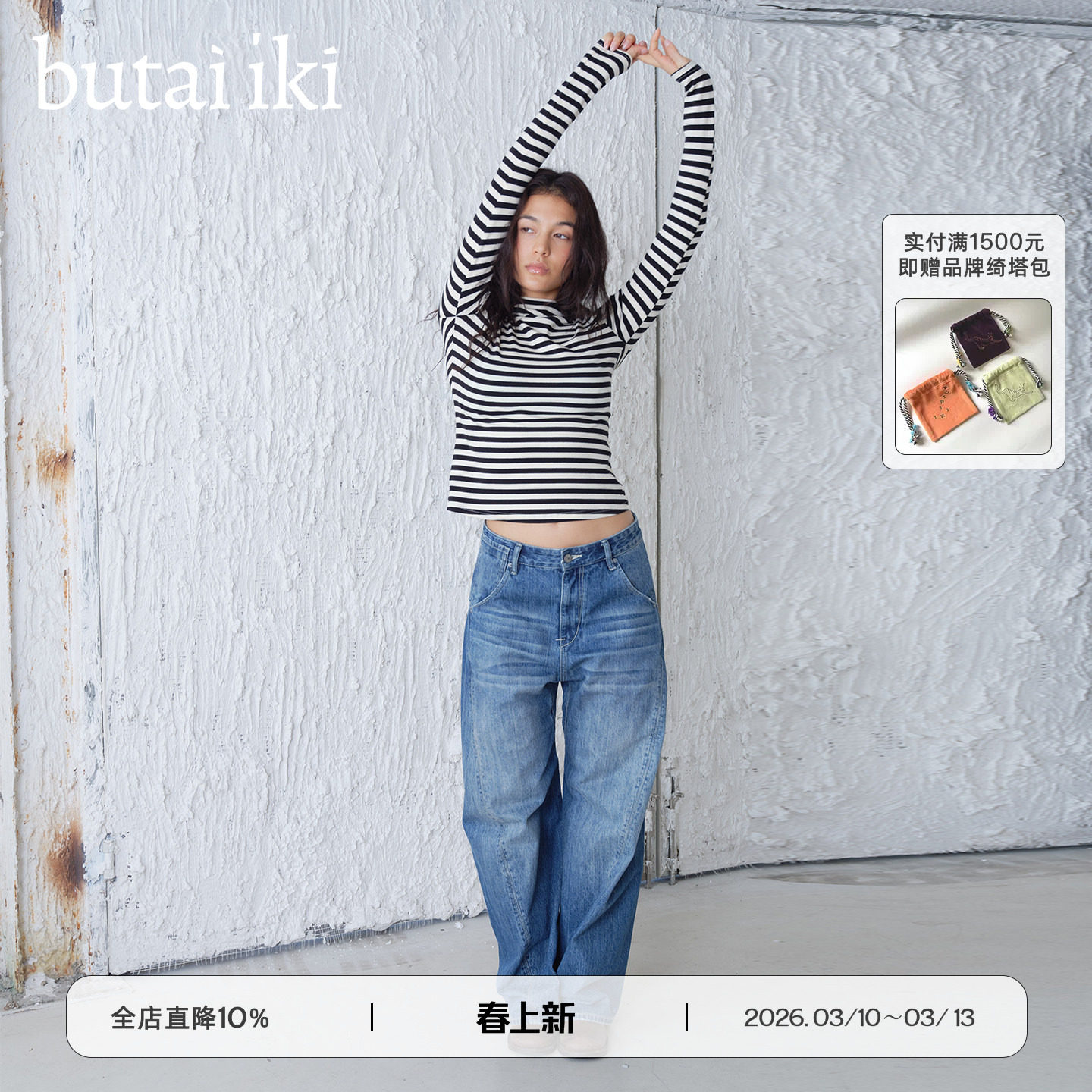 butai iki 条纹连帽领口堆叠紧身弹力长袖打底衫上衣女26春季新款