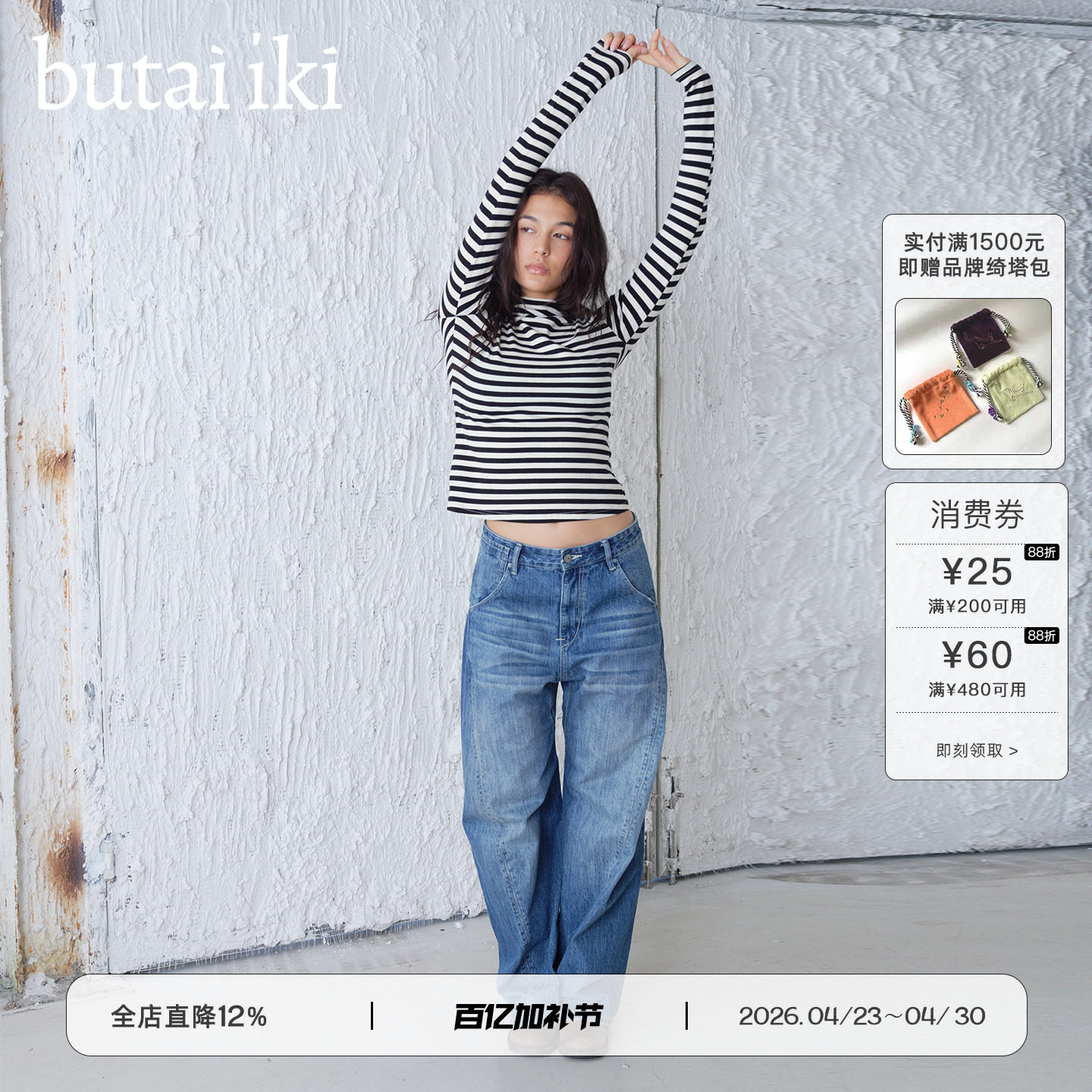 butai iki 条纹连帽领口堆叠紧身弹力长袖打底衫上衣女26春季新款