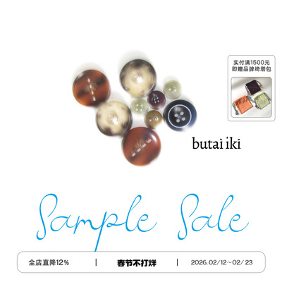 butai iki 往季款特卖合集