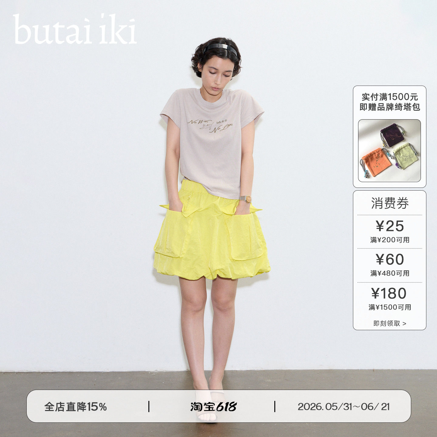 butai iki 松紧腰花朵褶皱工装大口袋短款半身裙子女26夏季新款