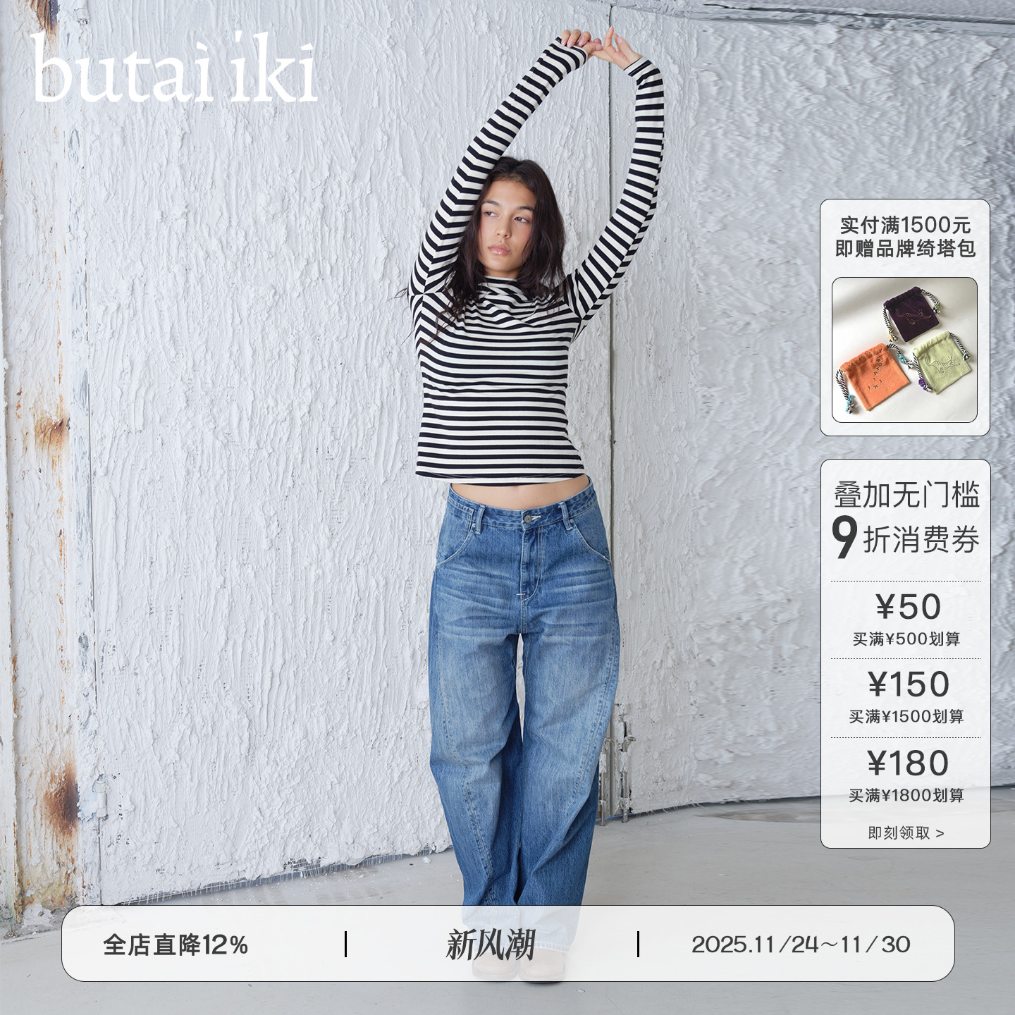 butai iki 条纹连帽领口堆叠紧身弹力长袖打底衫上衣女25秋季新款