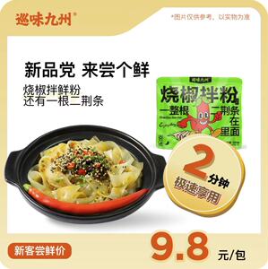 巡味九州烧椒拌粉一整根二荆条方便速食粉面螺蛳粉酸辣粉夜宵粉丝