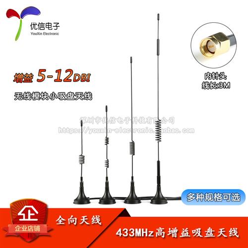 lora 433mhz 470MHZ 无线模块高增益全向吸盘天线  SMA内针