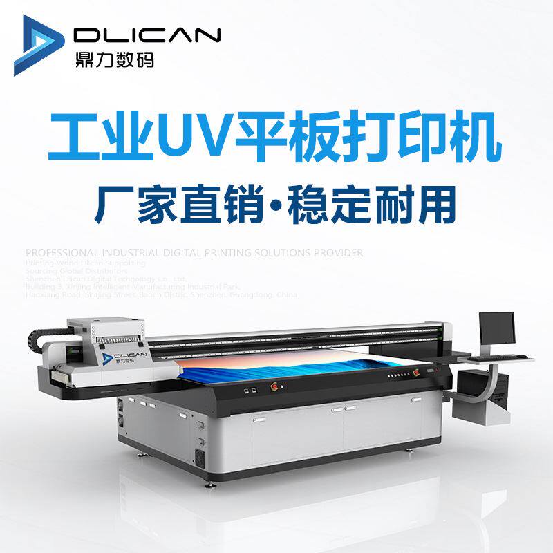 uv平板打印机 玻璃移门打印机 高速数码印刷机厂家属于什么档次？