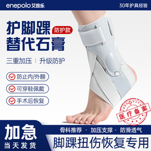 艾普乐护踝韧带损伤医用防崴脚踝关节扭伤骨折固定支具可穿鞋运动