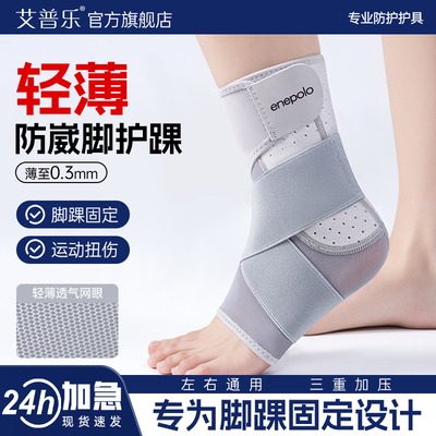 艾普乐医用级护踝可穿鞋