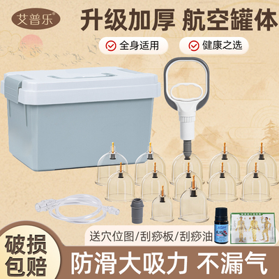 艾普乐真空拔罐器家用套装