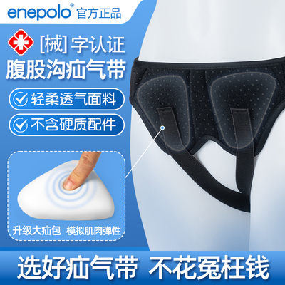艾普乐医用腹股沟疝气带
