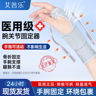 艾普乐医用腱鞘炎护腕手腕扭伤固定器支具骨折恢复疼劳损关节护套