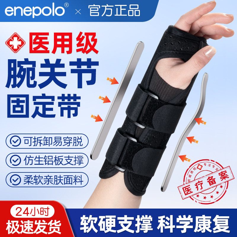 艾普乐护腕扭伤手腕腱鞘炎固定器男女士骨折疼痛劳损关节恢复护套