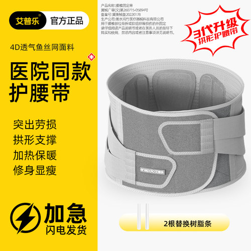 艾普乐医用护腰带久坐神器