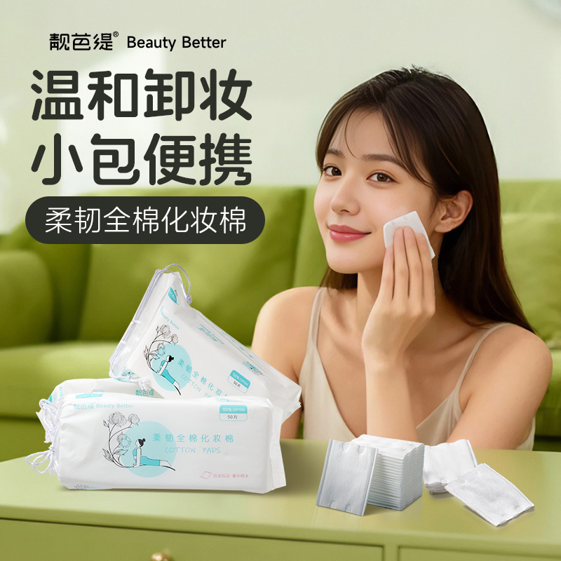 亲肤省水化妆棉卸妆棉旅行装