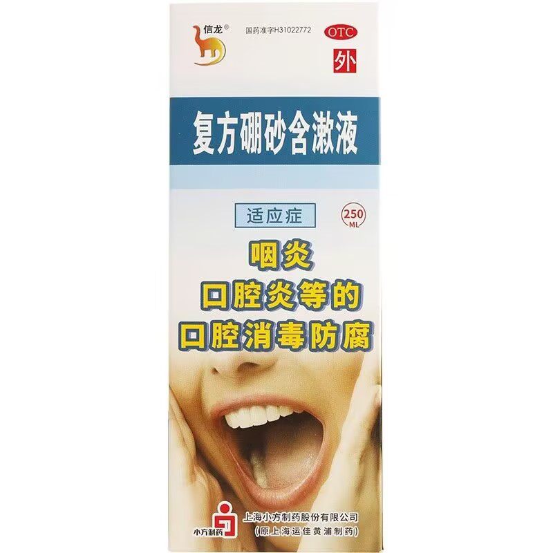 信龙 复方硼砂含漱液 250ml*1瓶/盒