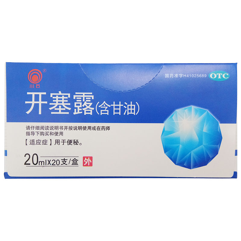 包邮】川石开塞露20ml*20支/盒