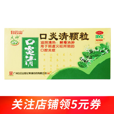 大神 口炎清颗粒10g*12袋