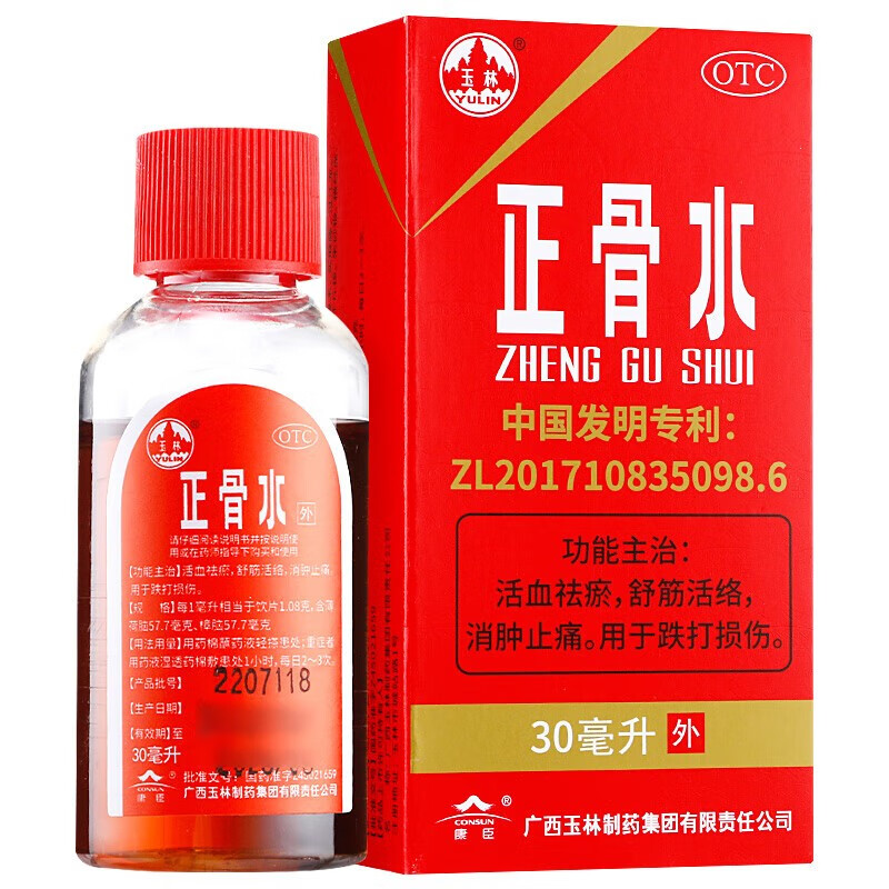 玉林正骨水 30ml-封面