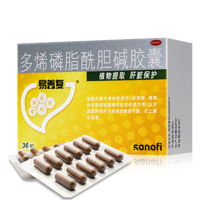 易善复 多烯磷脂酰胆碱胶囊228mg*36粒肝损伤 脂肪肝炎药食欲不振