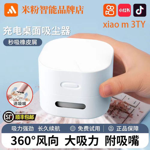 适配小米su7汽配桌面吸尘器清洁