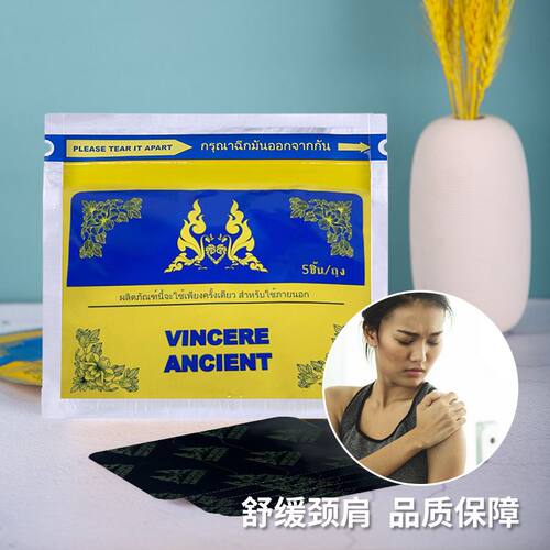 原装进口胜利牌泰国VINCER肩颈贴